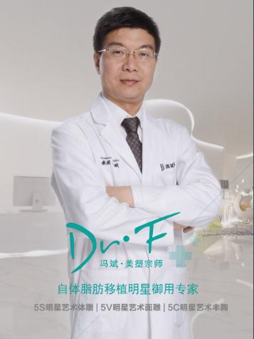 北京冯斌医生自体脂肪技术！不愧是大佬！
