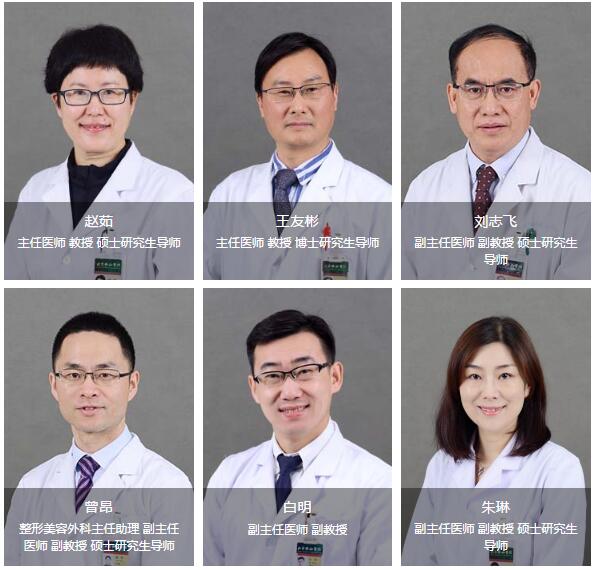 北京协和医院整形外科专家团队