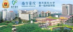 【功课】广州南方医院整形科怎么样？2020新价目表get！