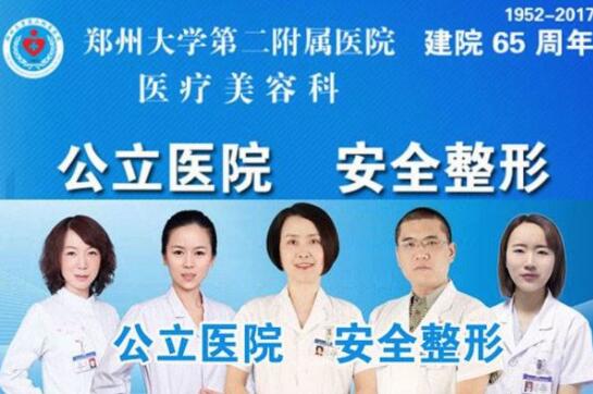 2020郑州附二院整形美容科价格表上线，双眼皮、隆鼻优惠