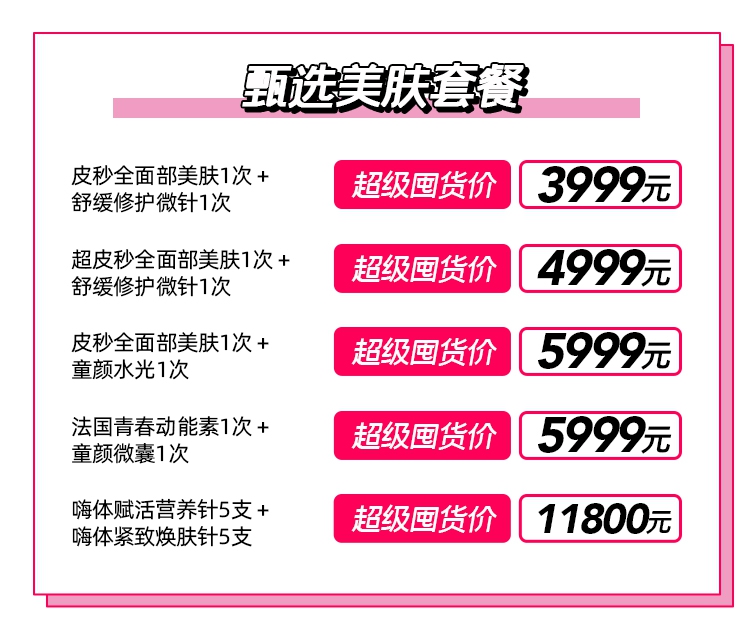 青岛伊美尔520挚爱狂欢节，瘦脸、乔雅登可低至520