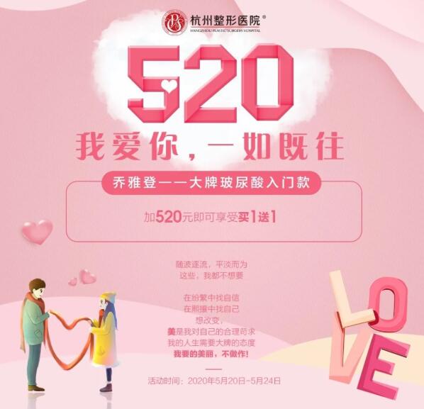 杭州整形520限时抢拍