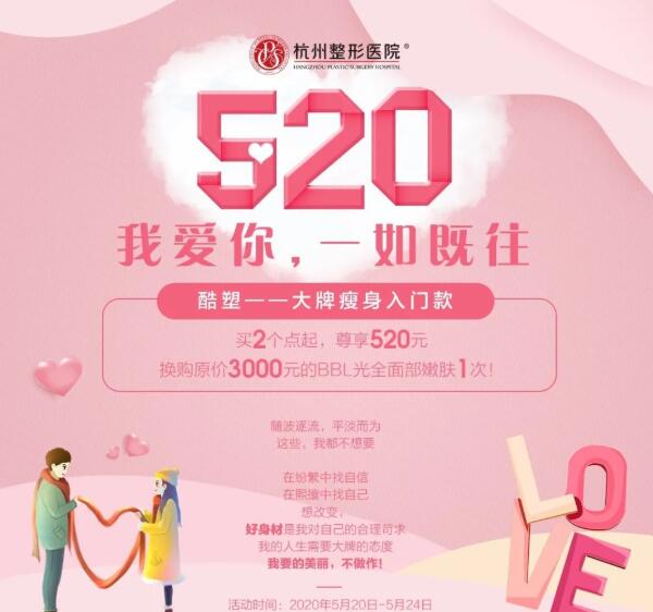 杭州整形520限时抢拍