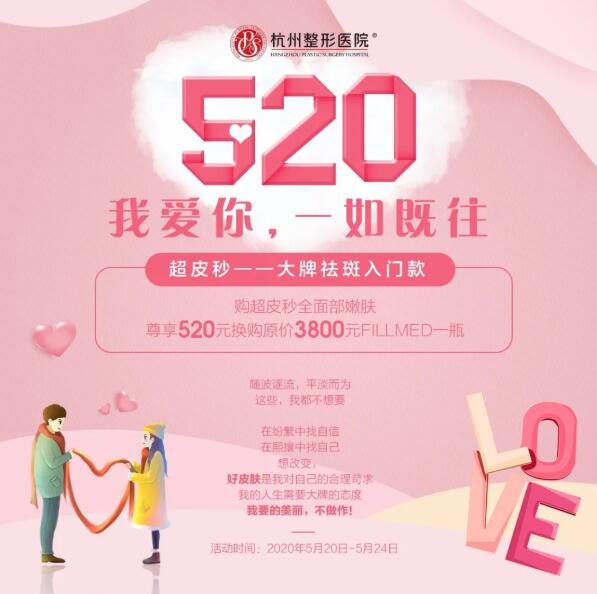 杭州整形520限时抢拍