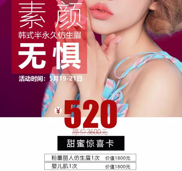 临沂伊维美整形520变美攻略继续来袭