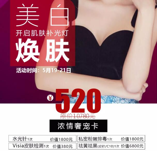 临沂伊维美整形520变美攻略继续来袭