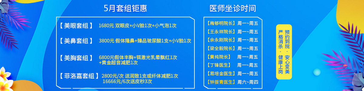 深圳非凡整形5月美丽力度升级，脱毛69元，六大整形女王卡2.98折