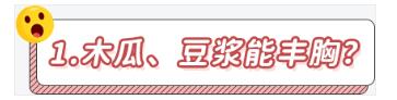 女性的隐秘话题：按摩胸部也能够变大？让胸部变大的方法在这里