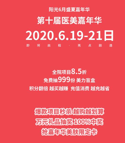 深圳阳光整形美容医院6月优惠美力夏日