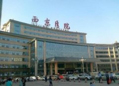 西安公立（私立）整形医院汇总前十口碑推荐_西京医院依然领衔