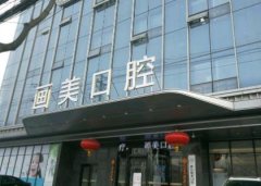 2021西安私立口腔医院汇总前十口碑推荐_种植牙（正畸）价格明细曝光