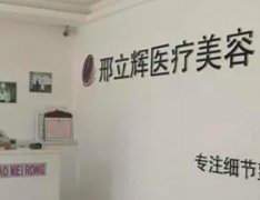 大庆医疗整形美容医院汇总前四发布！手术价格（费用）在线查询