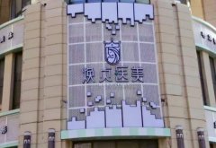 2022大连双眼皮整形医院汇总单前十发布