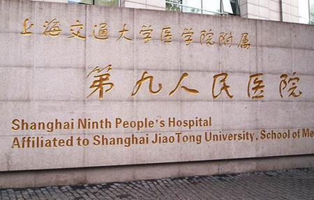 上海交通大学医学院附属第九人民医院整复外科擅长什么？专家简介附上