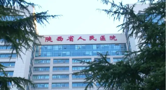 陕西人民医院.png