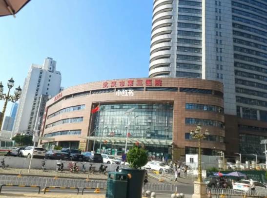 2022武汉市第三医院整形外科价格表|医生推荐|项目擅长|正规吗|口碑