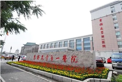 吉林大学第一医院.jpg