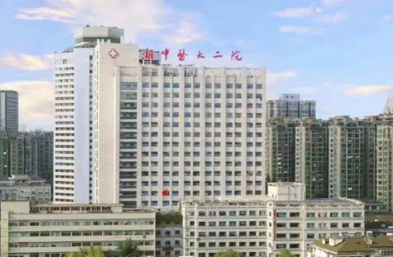 浙江中医药大学附属第二医院.jpg