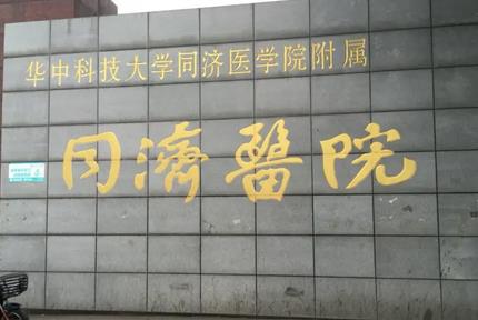 武汉公立整形医院汇总前四：同济、省人民医院等优缺点对比！！