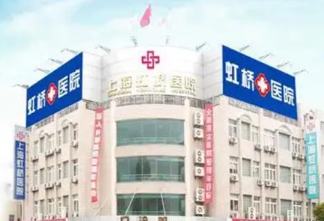 上海虹桥医院祛疤怎么样？专业型机构、多位实力派坐诊、价格平民