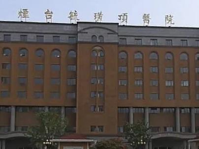 烟台毓璜顶医院整形价目表！含祛疤项目收费及黄勇、王玉婷口碑点评