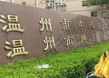 温州市中心医院整形科林小敏、金永真简介！含擅长胸部、鼻部收费价格表