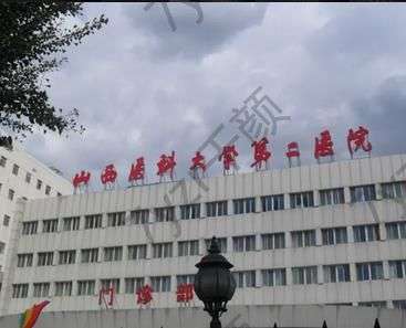 山西医科大学第二医院整形科双眼皮怎么样？术后反馈、坐诊医生风评和咨询电话