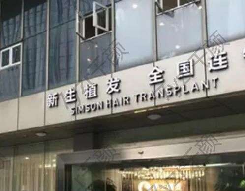 深圳植发医院列表更新，新生植发、大麦微针等全国连锁尽在榜单
