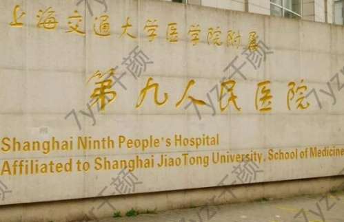 上海九医院面部提升术怎么样？术后案例+价格收费正式出炉！