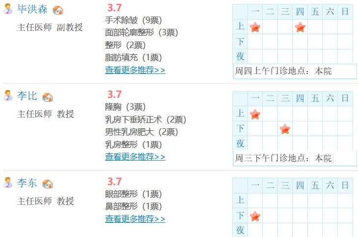 北医三院整形外科医生坐诊表