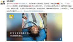 19岁的大二女生隆鼻 一趟&quot;变美之旅&quot;的死亡之路