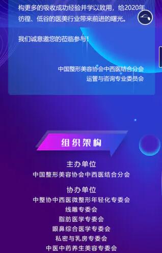 中国整形美容协会中西运营与咨询专委会互联网线上会议通知