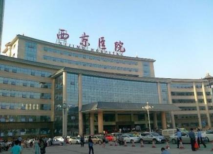 西安公立（私立）整形医院排名前十口碑推荐_西京医院依然领衔