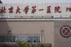 北京大学第一医院整形科怎么样？隆鼻多少钱？果图分享
