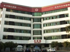 杭州正规整形医院哪家好？2021汇总前五医美揭晓_手术价格明细一览