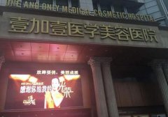 2022西安冰点脱毛医院汇总单！精选汇总前六强及价格费用表