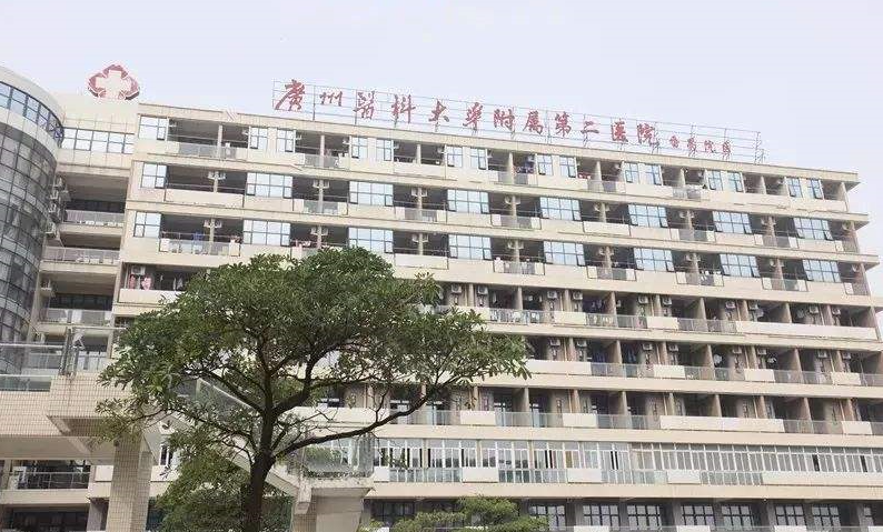 广州医科大学附属第二医院 (2).png