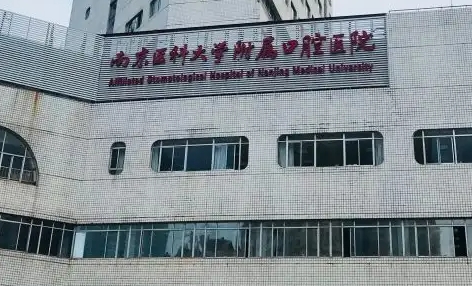 3,南京市口腔医院开展临床医疗教学科研,还有预防保健的项目,多年来