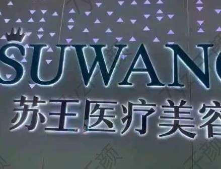 8家，泰州去眼袋整形医院汇总单大全！苏王实力口碑拔的头筹！